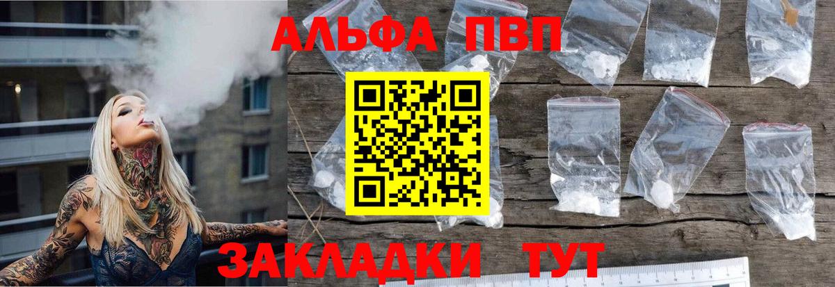 Альфа ПВП СК  Вход с VPN  Alpha-PVP кристаллы  Прокопьевск 
