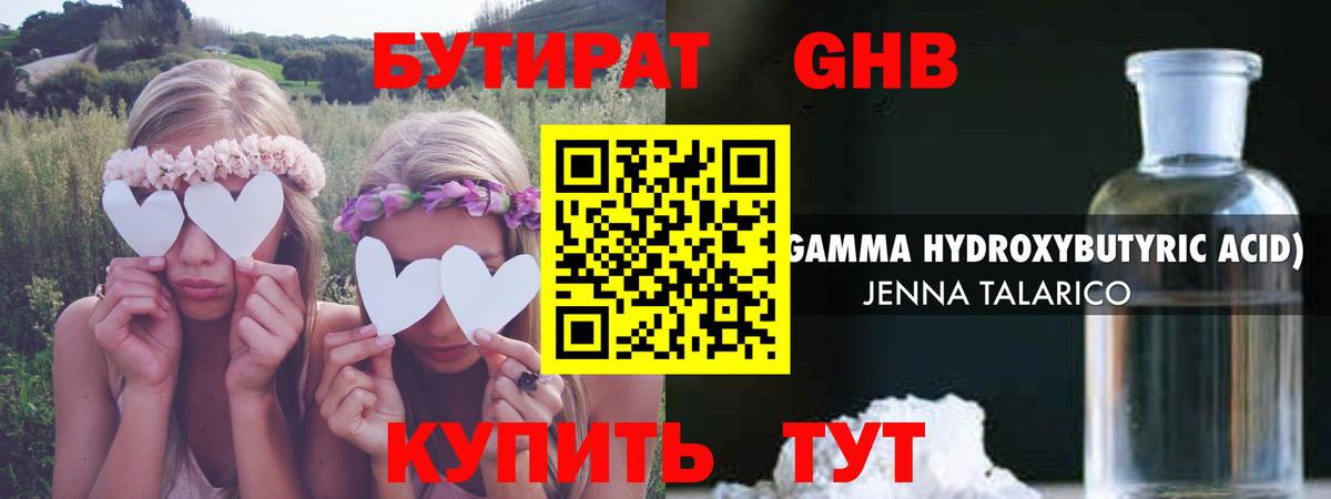 БУТИРАТ буратино Прокопьевск