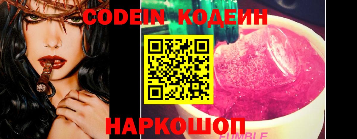 Кодеиновый сироп Lean Purple Drank Прокопьевск