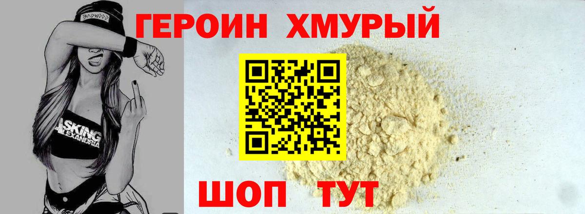 ГЕРОИН гречка  Вход с VPN  Прокопьевск 