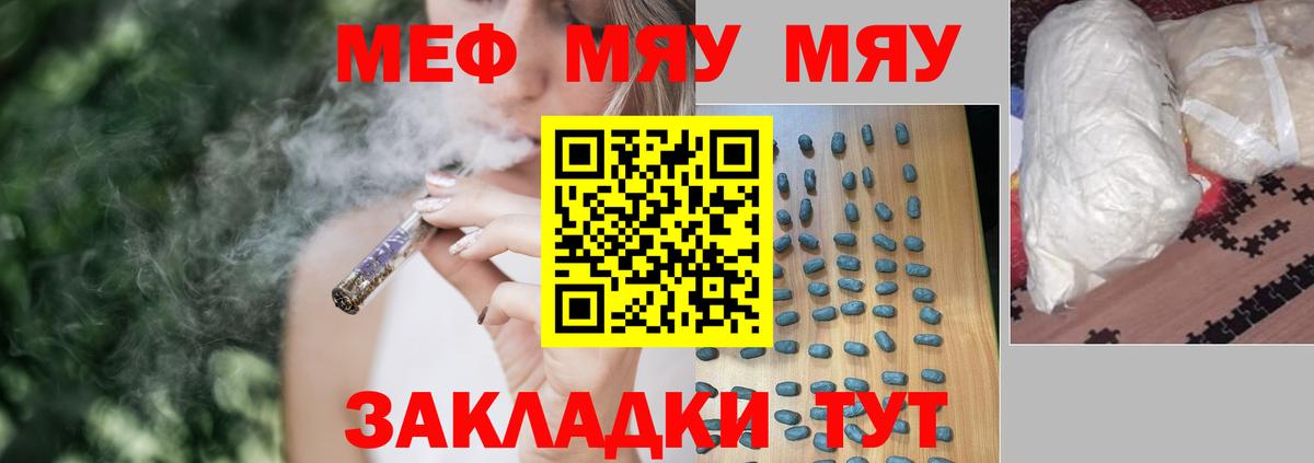 МЕФ мука  Вход с VPN  МЯУ-МЯУ  МЯУ-МЯУ  МЯУ-МЯУ 4 MMC  Прокопьевск 
